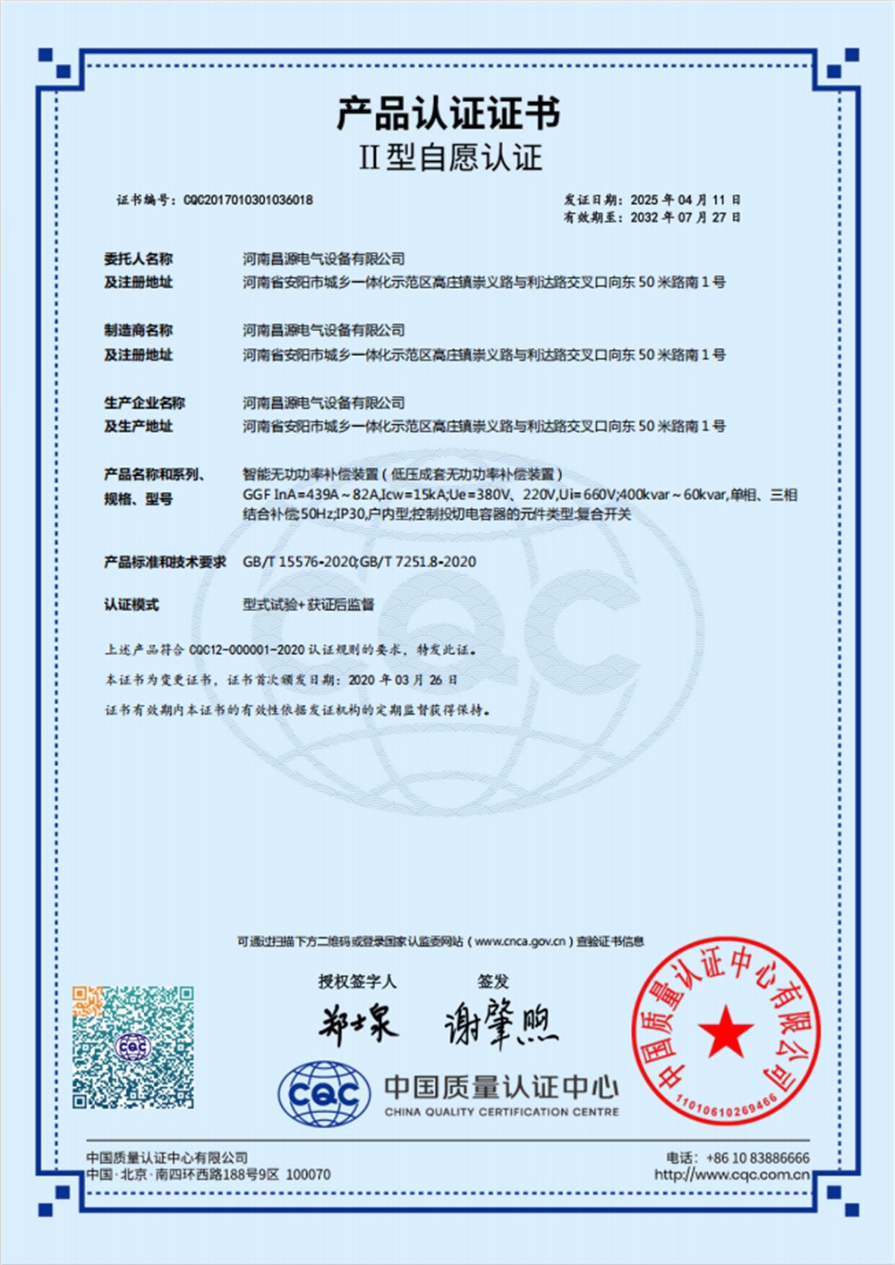 资质荣誉
