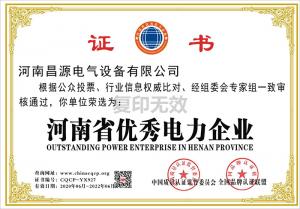 河南省优 秀电力企业
